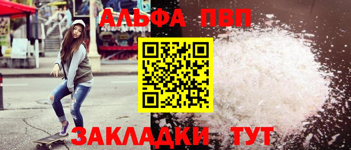 А ПВП СК  APVP VHQ  как найти закладки  A PVP СК КРИС  Мценск  Вход с VPN 