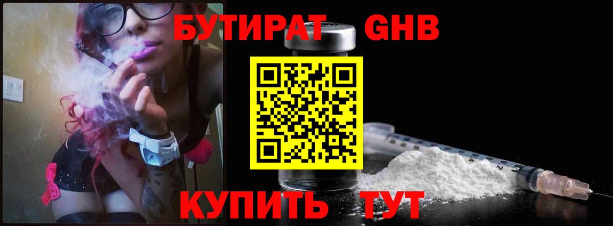 БУТИРАТ Butirat  Вход с VPN  Мценск 