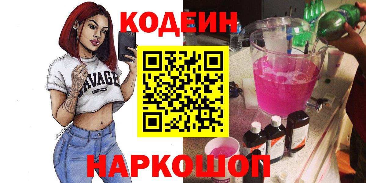 Кодеиновый сироп Lean напиток Lean (лин)  Вход с VPN  Мценск 