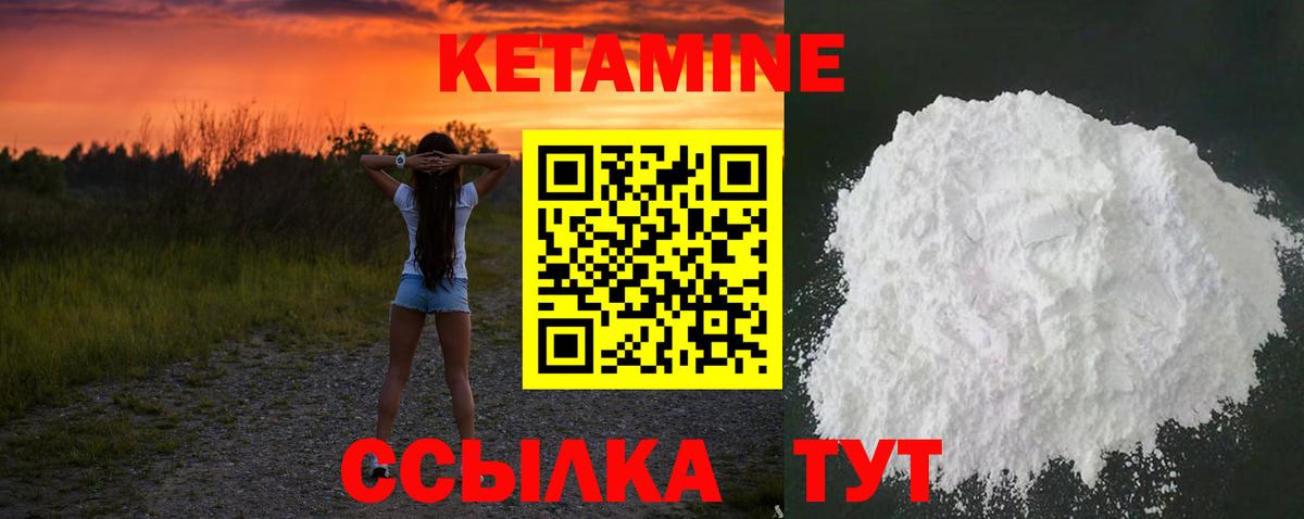 КЕТАМИН ketamine Мценск