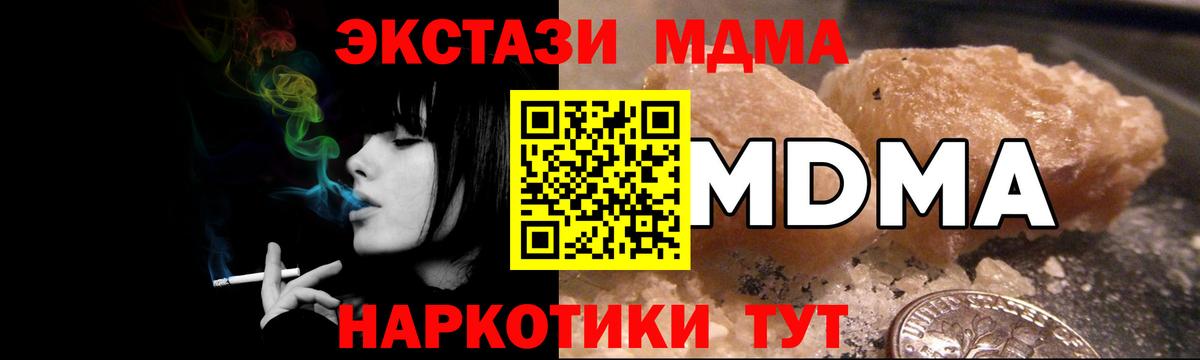MDMA Molly  Вход с VPN  Мценск  MDMA  МДМА кристаллы 