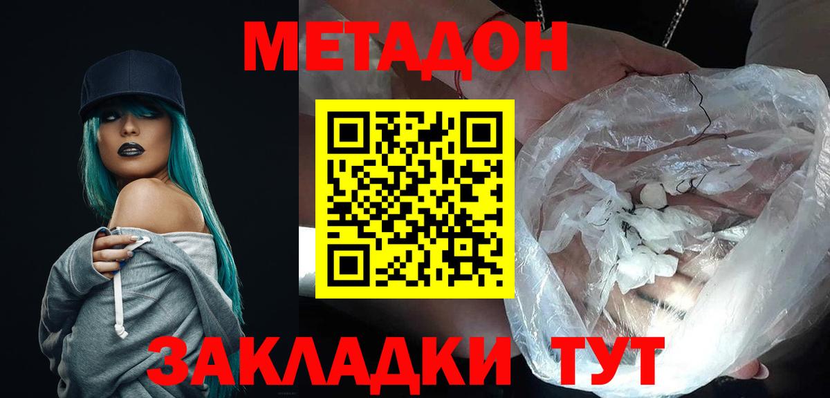 Мценск  МЕТАДОН кристалл  Метадон мёд  Вход с VPN 
