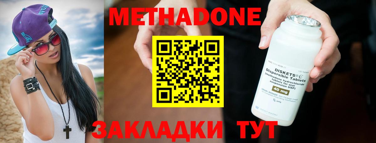 Метадон кристалл Мценск